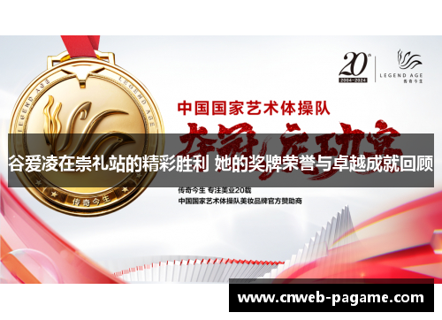 谷爱凌在崇礼站的精彩胜利 她的奖牌荣誉与卓越成就回顾