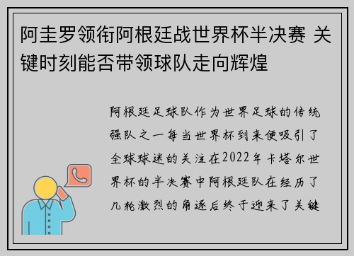 阿圭罗领衔阿根廷战世界杯半决赛 关键时刻能否带领球队走向辉煌 阿圭罗领衔阿根廷战世界杯半决赛 关键时刻能否带领球队走向辉煌