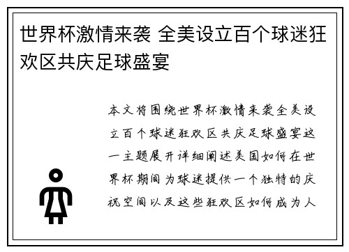 世界杯激情来袭 全美设立百个球迷狂欢区共庆足球盛宴