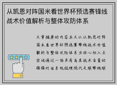 从凯恩对阵国米看世界杯预选赛锋线战术价值解析与整体攻防体系 从凯恩对阵国米看世界杯预选赛锋线战术价值解析与整体攻防体系
